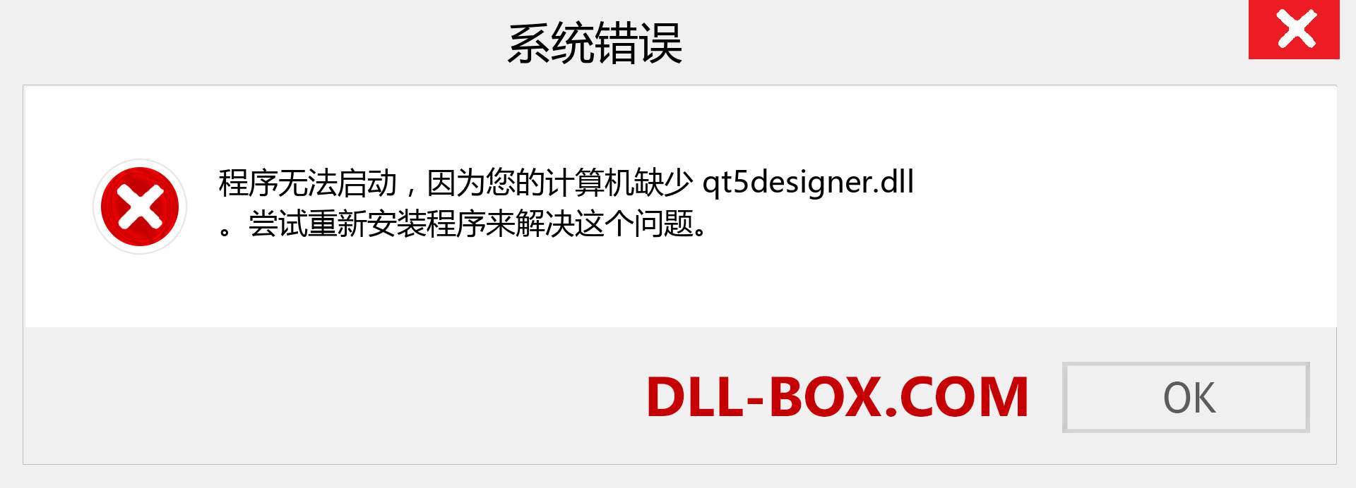 qt5designer.dll 文件丢失？。 适用于 Windows 7、8、10 的下载 - 修复 Windows、照片、图像上的 qt5designer dll 丢失错误